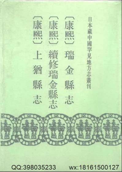 河南地方志概述.pdf