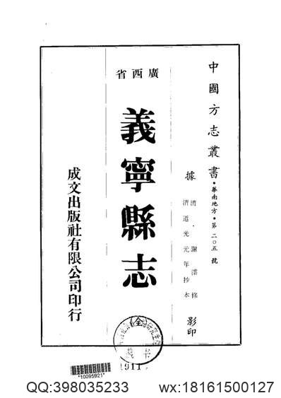 道光繁昌县志_乾隆铜陵县志.pdf