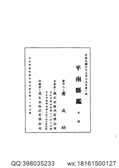 中国地方志集成_山东府县志辑89_康熙堂邑县志_民国清平县志.pdf