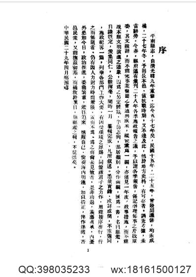 中国地方志集成_山东府县志辑89_康熙堂邑县志_民国清平县志.pdf