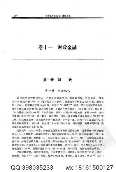 广州府志_12.pdf