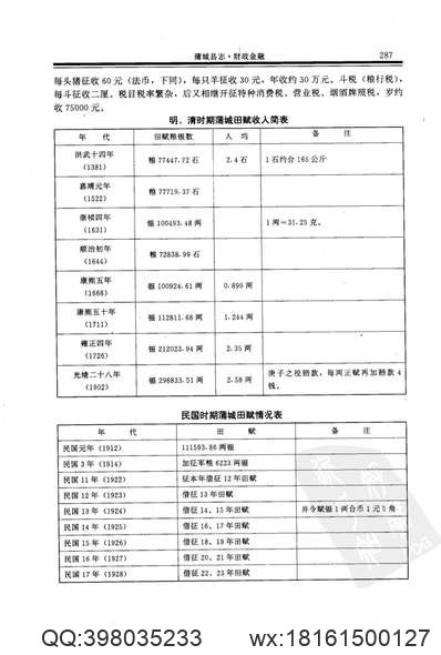 广州府志_12.pdf