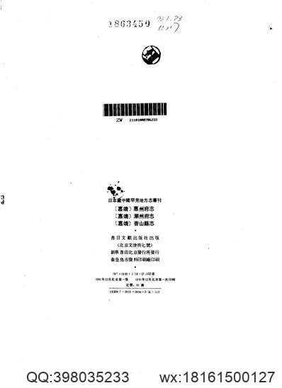 莘县乡土志.pdf