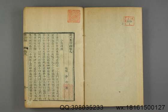 扬州画舫录_卷1-18_嘉庆二年版_李斗 著_嘉庆2[1797]序_5.pdf