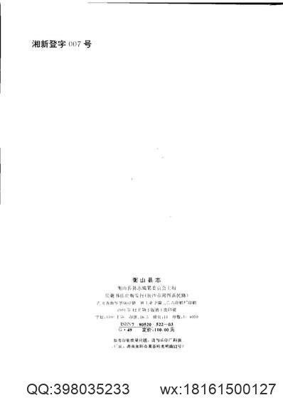 [民国]兴化县小通志.pdf