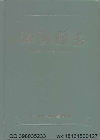 道光仁怀直隶厅志.pdf