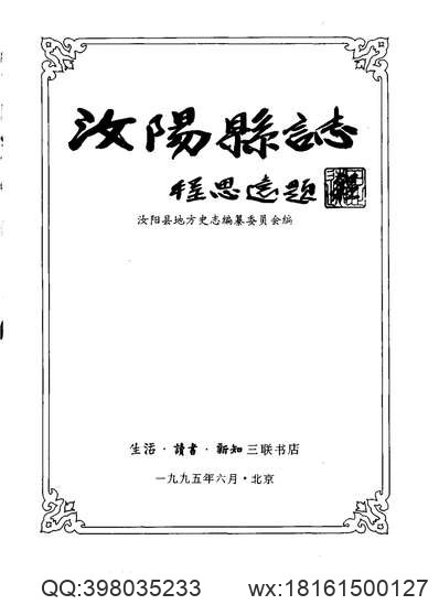 道光仁怀直隶厅志.pdf