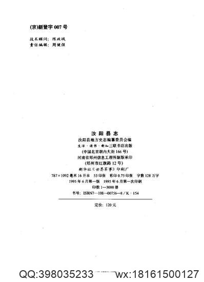 道光仁怀直隶厅志.pdf