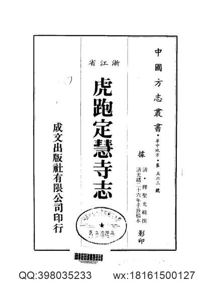 同治郧县志_同治房县志.pdf