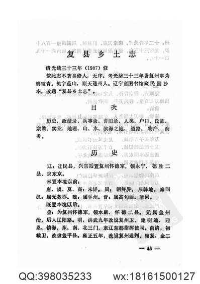 嘉靖）湖广图经志书（上册）-02.pdf