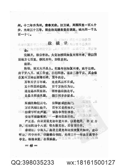 嘉靖）湖广图经志书（上册）-02.pdf