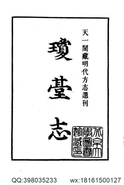 海盐县图经（1-4）.pdf