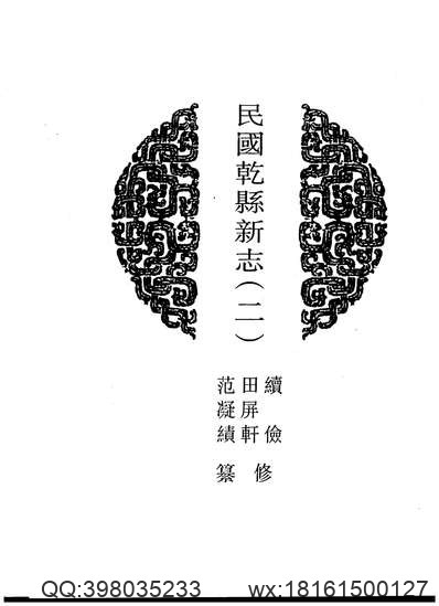 台北市志_卷3_政制志_选举篇.pdf