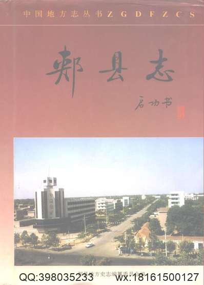 高陵县志（全）.pdf