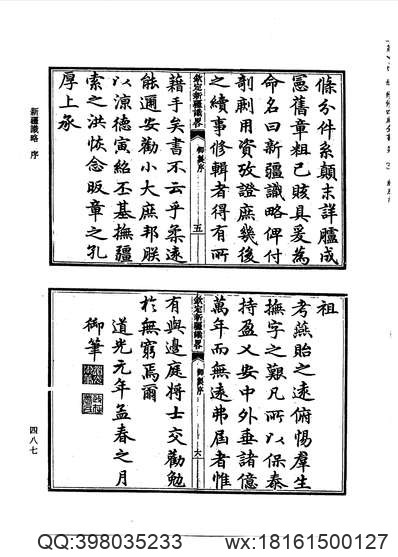 粤大记（上、下册）.pdf