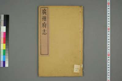 宁波郡志（一、二）.pdf