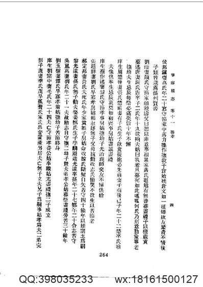 温州市环境保护志.pdf