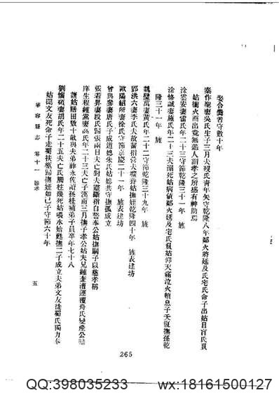 温州市环境保护志.pdf