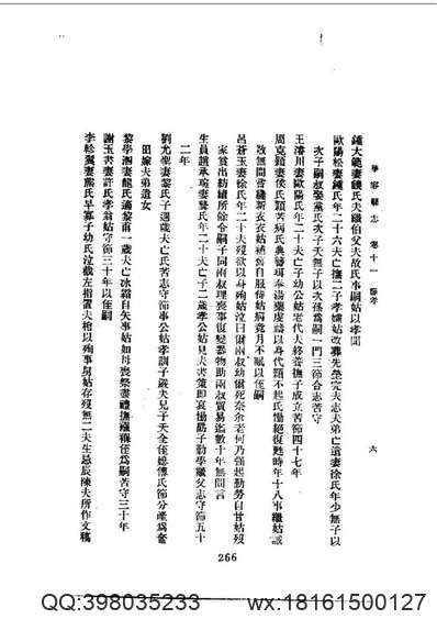 温州市环境保护志.pdf