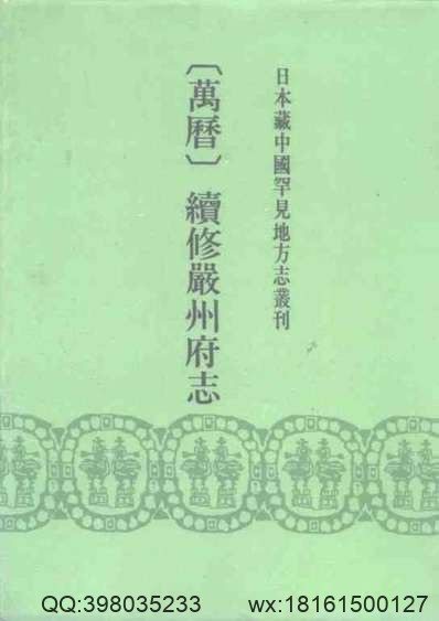 徽郡志（全）.pdf