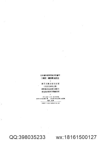 徽郡志（全）.pdf