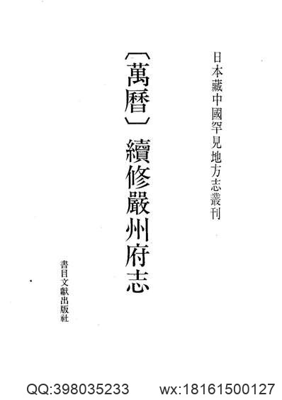 徽郡志（全）.pdf