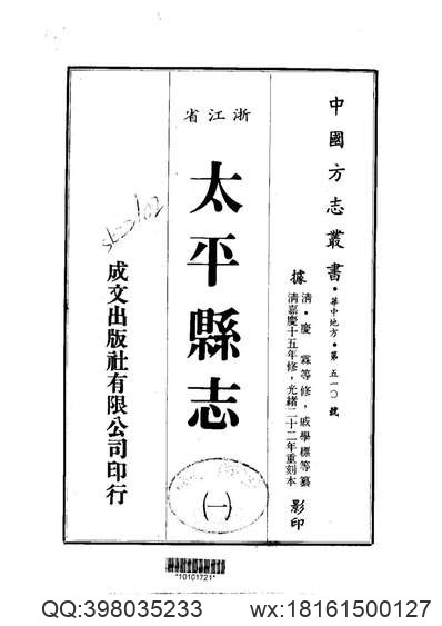 福建通志（精装十册）-07.pdf