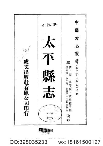 福建通志（精装十册）-07.pdf