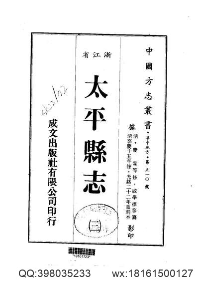 福建通志（精装十册）-07.pdf