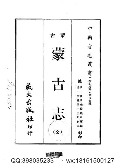 康熙郴州总志_嘉庆郴州总志（一）-02.pdf