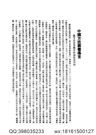 康熙郴州总志_嘉庆郴州总志（一）-02.pdf