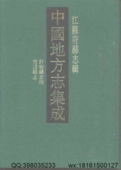 江苏省志·税务志.pdf