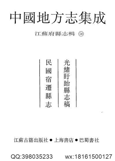 江苏省志·税务志.pdf