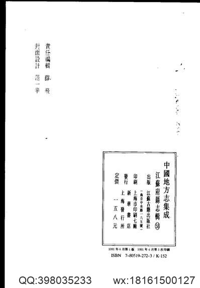 江苏省志·税务志.pdf