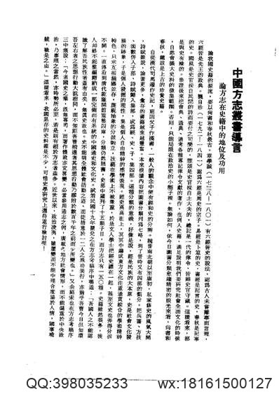 乾隆续修郏县志（卷五下）.pdf