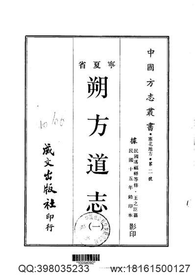 河北重修广平府志_14.pdf