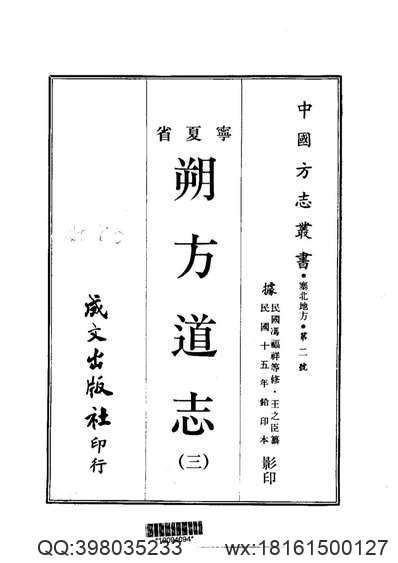 河北重修广平府志_14.pdf