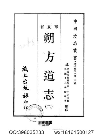 河北重修广平府志_14.pdf