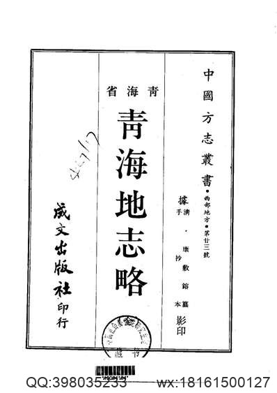 嘉庆）湖南通志（卷一至卷十八）-01.pdf