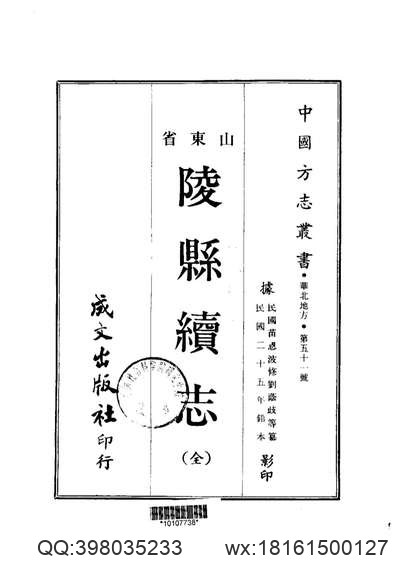 连山绥徭厅志.pdf