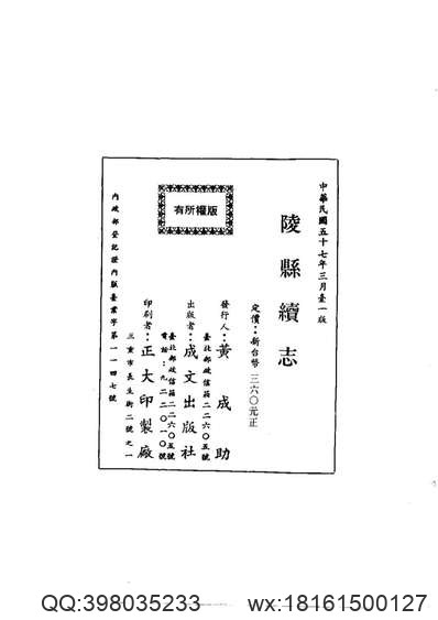 连山绥徭厅志.pdf