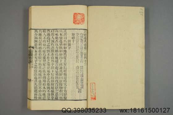 五礼通考_卷1-262_秦蕙田 编辑方观承 订_光緒6[1880]_江蘇書局_94.pdf