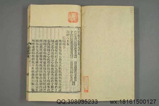 五礼通考_卷1-262_秦蕙田 编辑方观承 订_光緒6[1880]_江蘇書局_34.pdf