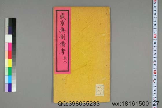 盛京典制备考_卷1-8_光绪廿五年版_特慎菴 撰崇厚 增辑_光緒25[1899]双順泰_6.pdf