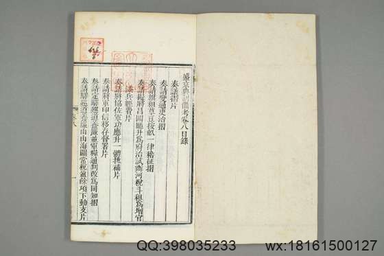 盛京典制备考_卷1-8_光绪廿五年版_特慎菴 撰崇厚 增辑_光緒25[1899]双順泰_6.pdf