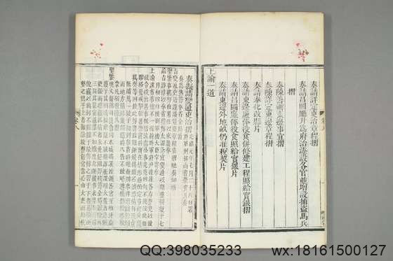 盛京典制备考_卷1-8_光绪廿五年版_特慎菴 撰崇厚 增辑_光緒25[1899]双順泰_6.pdf