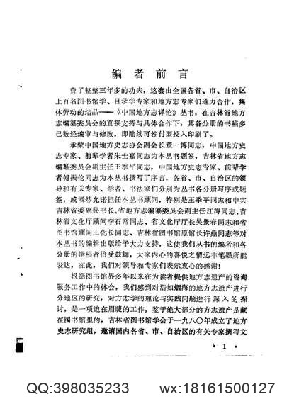 弘治易州志_河北省.pdf