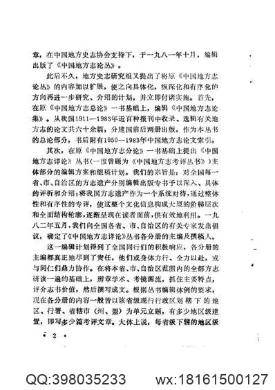 弘治易州志_河北省.pdf