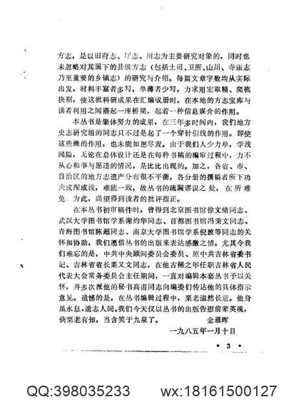 弘治易州志_河北省.pdf