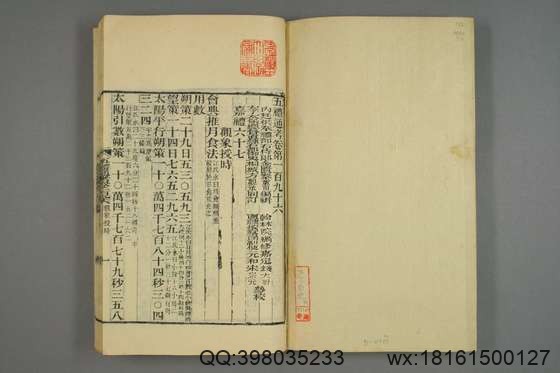 五礼通考_卷1-262_秦蕙田 编辑方观承 订_光緒6[1880]_江蘇書局_74.pdf